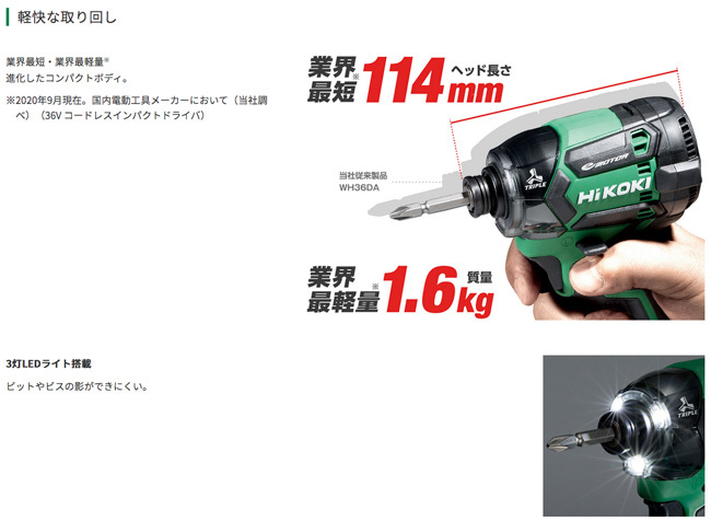 HiKOKI マルチボルト(36V) 充電式インパクトドライバ （黒）WH36DC(NNB 