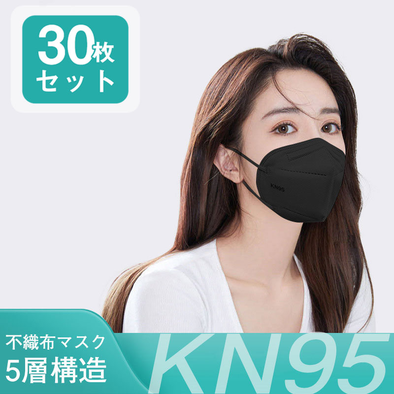 半額セール KN95マスク 30枚 当日発送 カラーマスク 米国N95 大人用 3D 10枚/バック 使い捨て PM2.5 透気性抜群 花粉対策  耳が痛くならない 送料無料