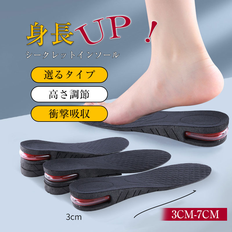 Amazon.co.jp: ZNUJS(さちえ) 身長増加インソール低反発男性女性