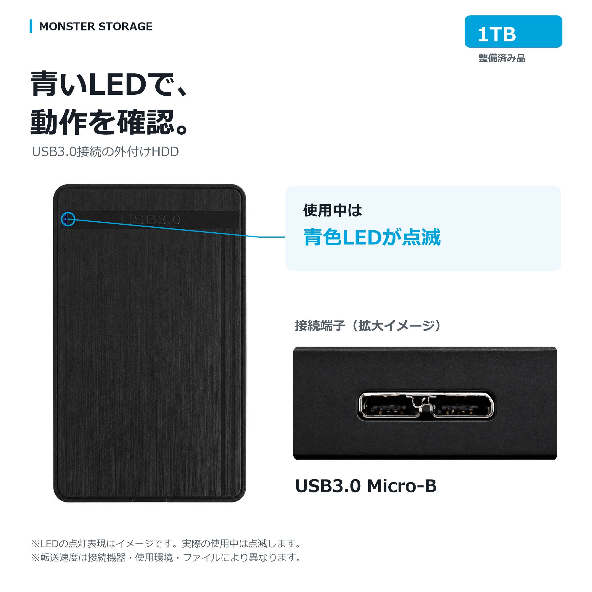 USB3.0 Micro-B端子と青色LED