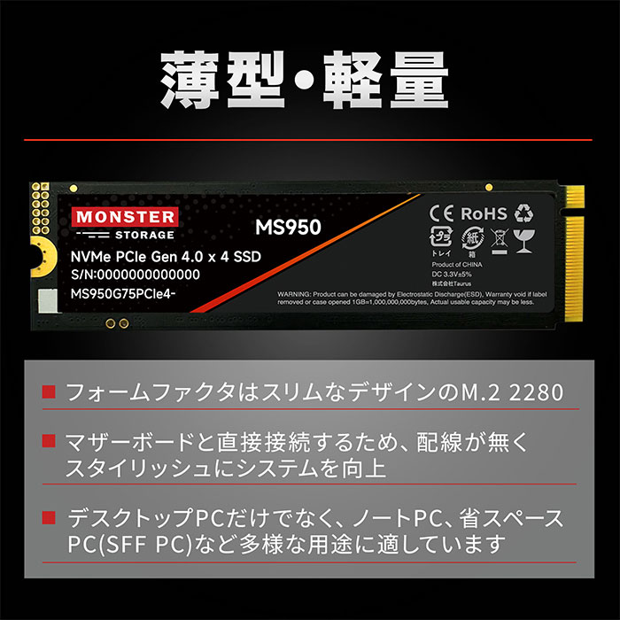 Monster Storage 2TB NVMe SSD PCIe Gen 4×4 最大読込: 7,400MB/s 最大 