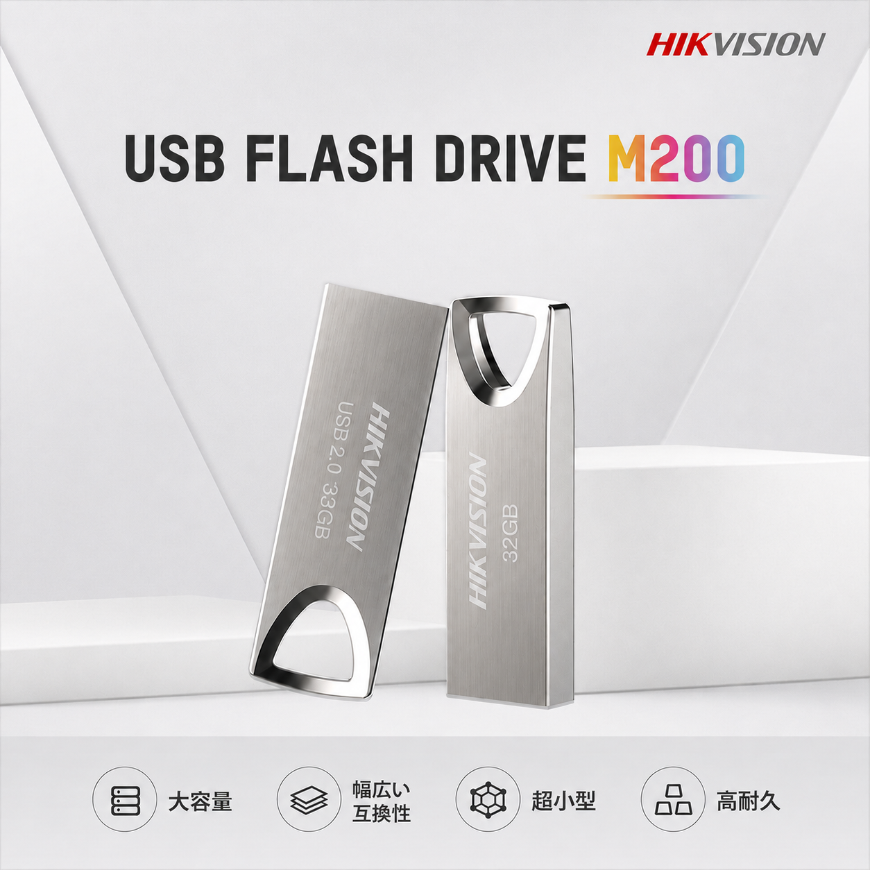 Hikvision HS-USB-M200 32GB USBメモリの仕様