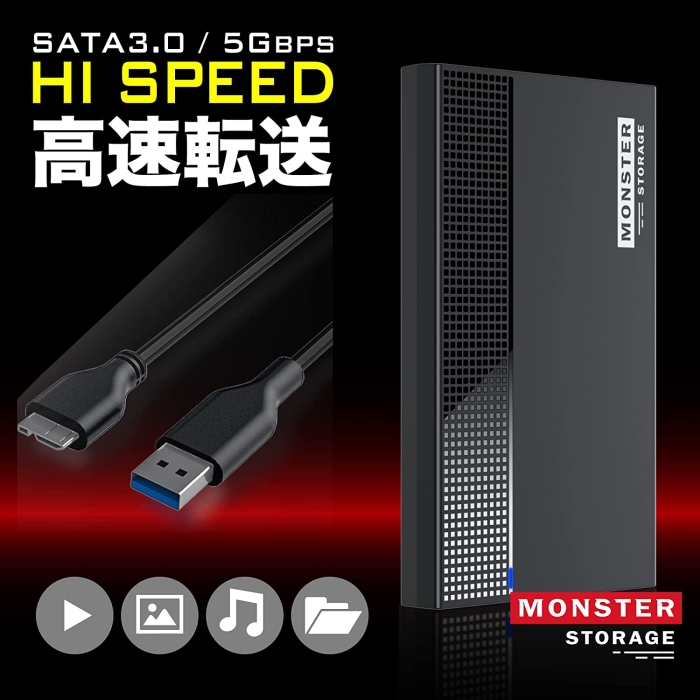 MonsterStorage 2.5インチ HDD SSD 外付けケース SATA 3.0 5Gbps高速