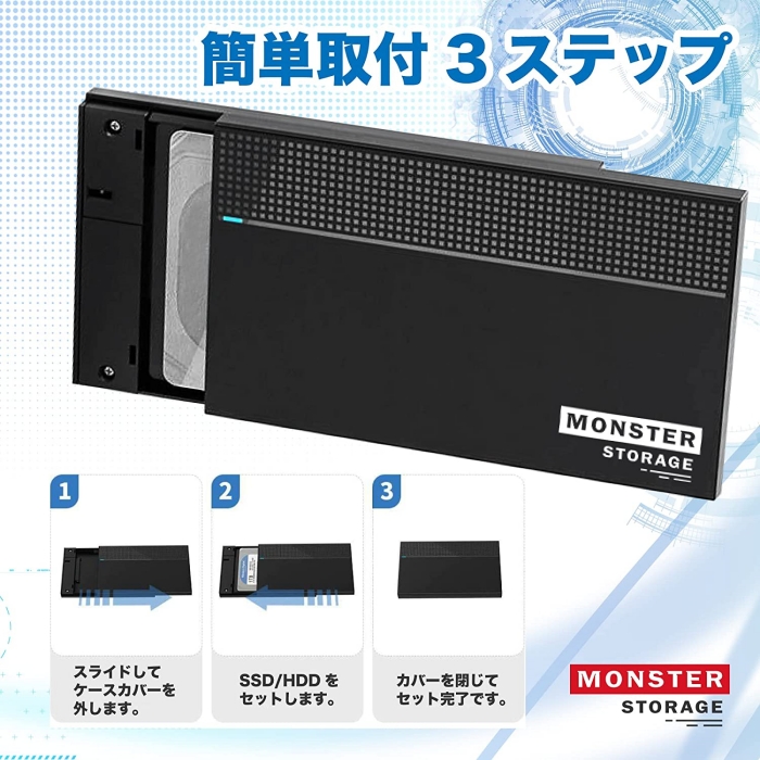 MonsterStorage 2.5インチ HDD SSD 外付けケース SATA 3.0 5Gbps 