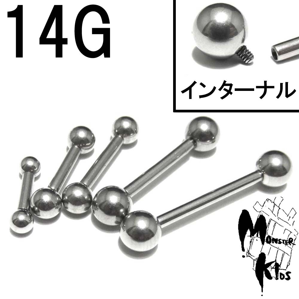 ボディピアス 14G ホールに優しい プロにもOK インターナル ストレート