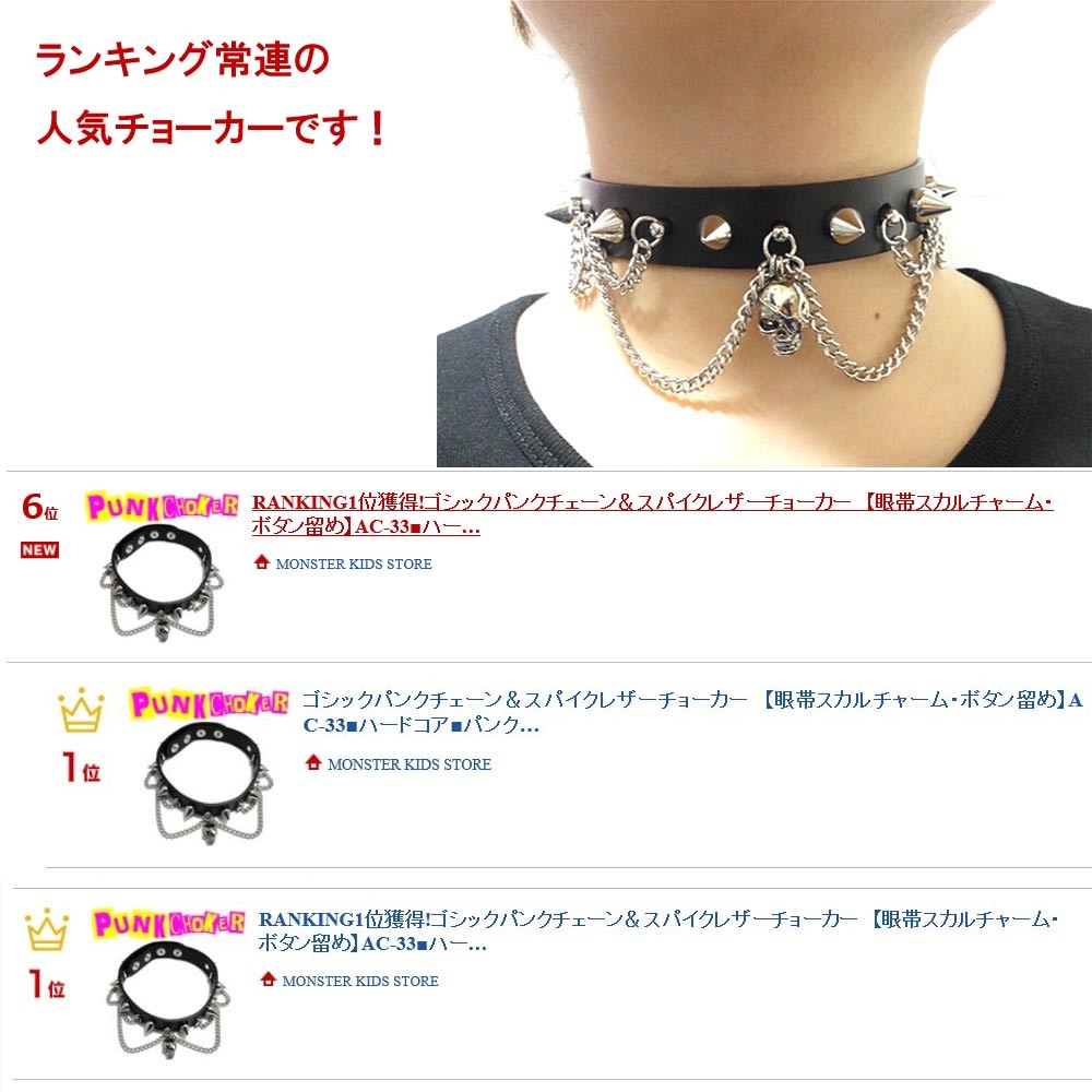 ゴシックパンクチェーン＆スパイクレザーチョーカー 眼帯スカル