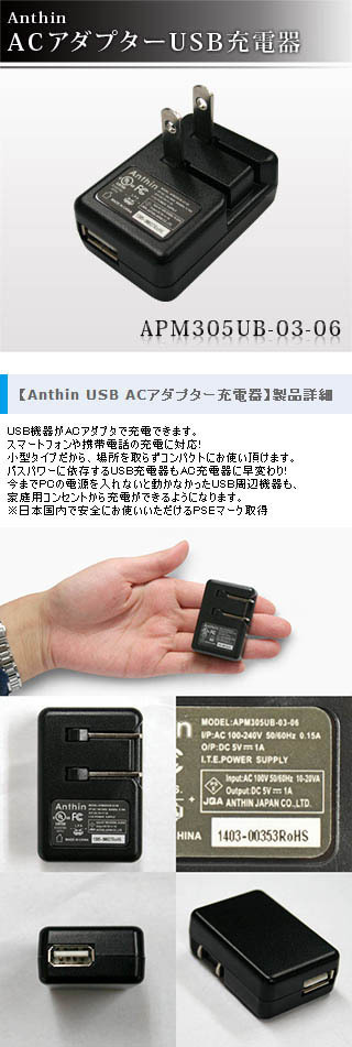 スマートフォン カメラ USB機器AC充電 海外対応 PSEマーク取得 Anthin