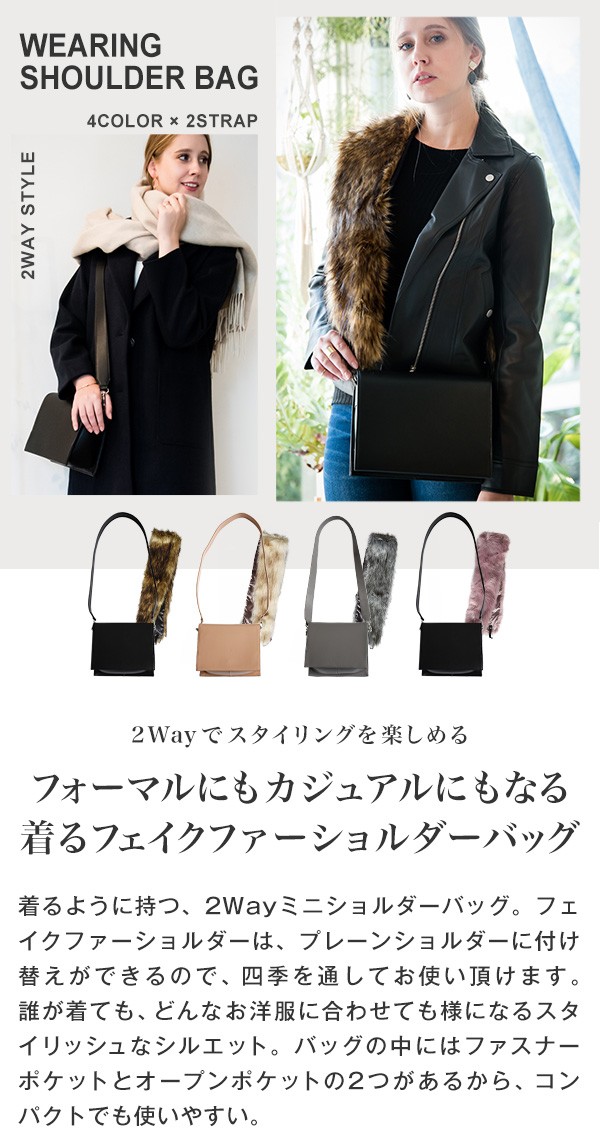 ベーシック＆ファーの2way ショルダーバッグ 斜めがけ ストラップ付き