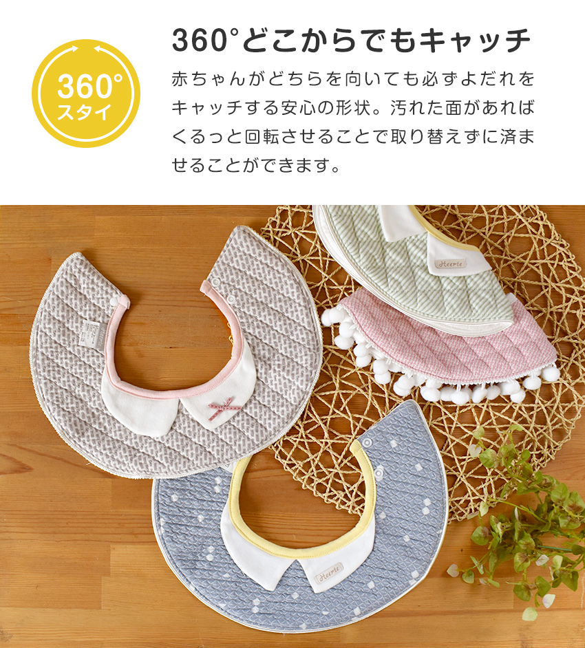 360度ベビースタイ ベビースタイ 360度 O型 丸型 円形 ベビービブ