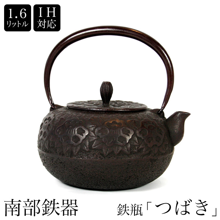 南部鉄器 南部鉄瓶 IH対応 / 直火対応 『鉄瓶 桜』 1.6L 和秋 IRON KETTLE やかん ケトル ギフト プレゼント  :F2-TB-Sakura16:MONTAGNE.Yahoo!店 - 通販 - Yahoo!ショッピング