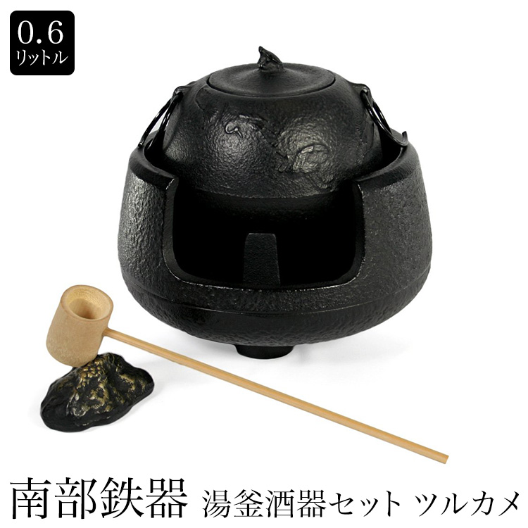 南部鉄器 南部小鉄瓶 酒器 燗瓶ぐい呑み かんびん 240ml 急須