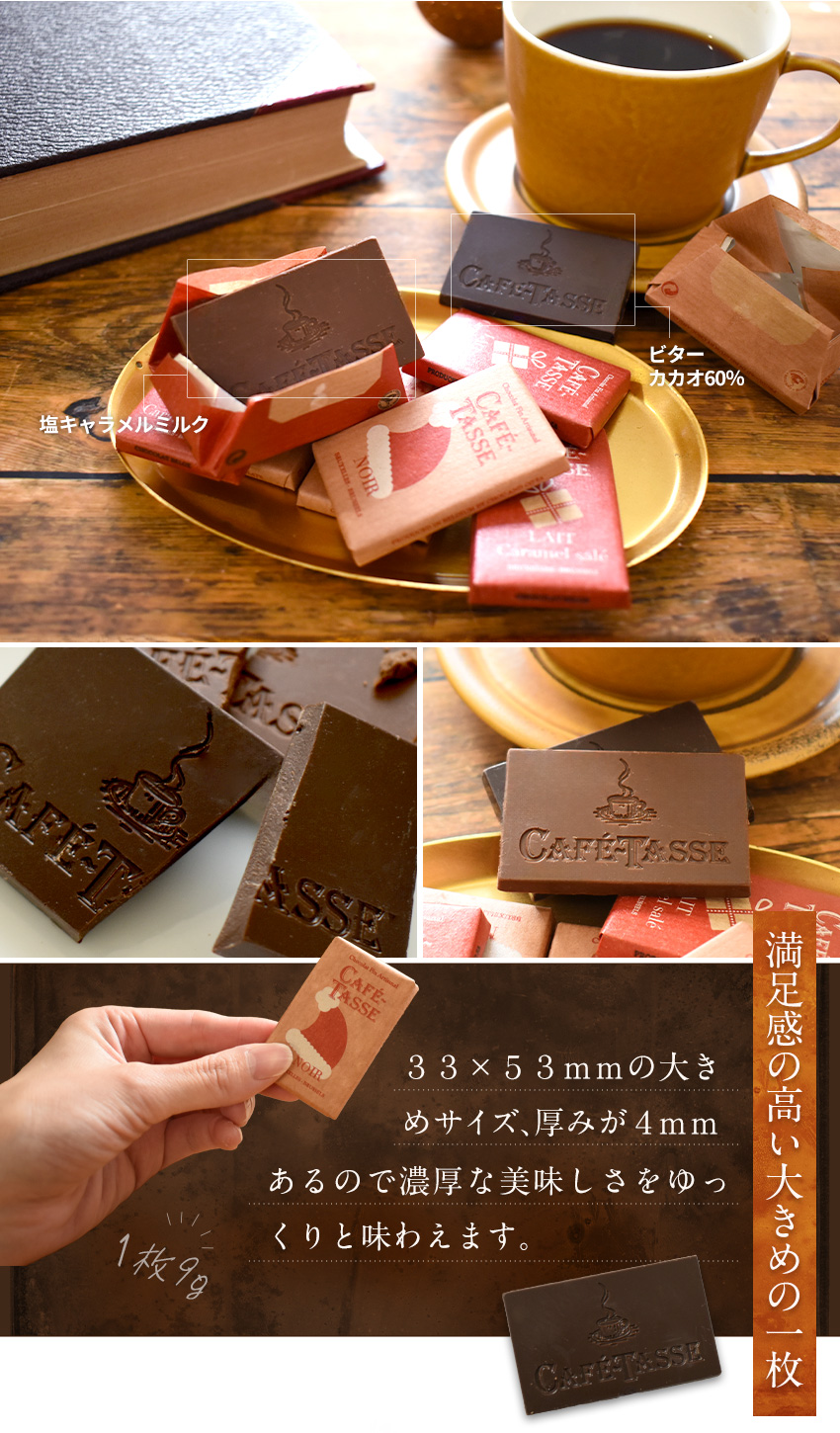 冬季限定 カフェタッセ ミニタブレット アソート 20P ベルギー