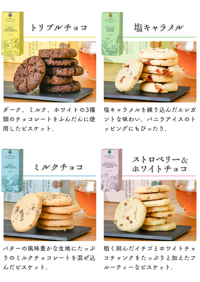 カートライト&バトラー 箱入り クッキー ビスケット イギリス ボックス