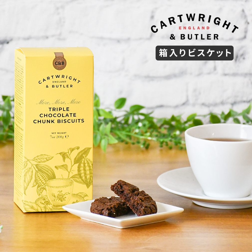 カートライト&バトラー 箱入り クッキー ビスケット イギリス ボックス