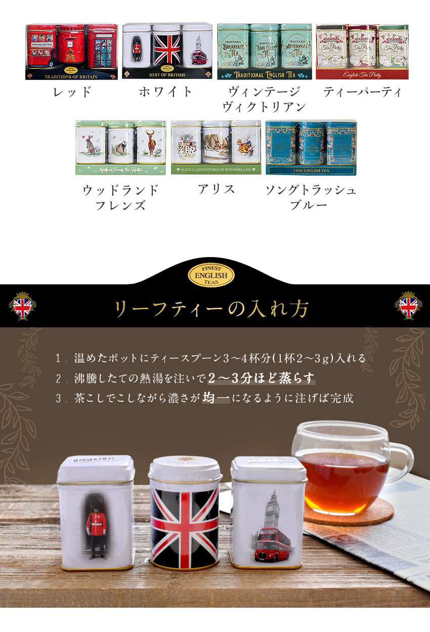 紅茶 缶入り 茶葉 3缶セット ニューイングリッシュティー 紅茶缶 おしゃれ イギリス プレゼント アフタヌーンティー バレンタインデー ホワイトデー  FD213 : fd213- : MONTAGNE.Yahoo!店 - 通販 - Yahoo!ショッピング