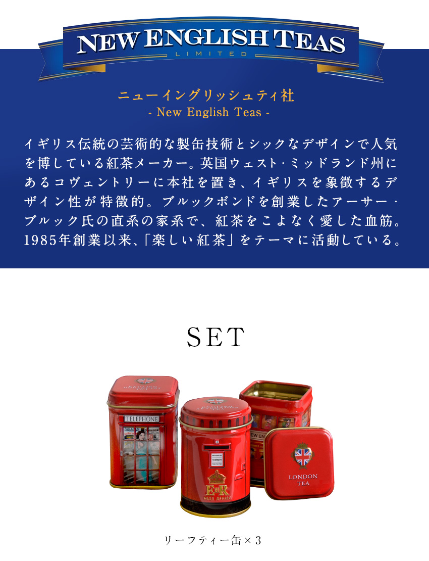 紅茶 缶入り 茶葉 3缶セット ニューイングリッシュティー 紅茶缶