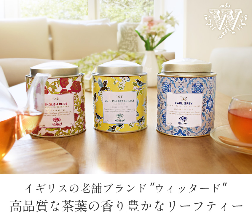 英国 紅茶 リーフティー 缶入り ウィッタード イギリス アールグレイ ローズ ブレックファスト イングリッシュティー 茶葉 フレーバーティー  プレゼント FD221