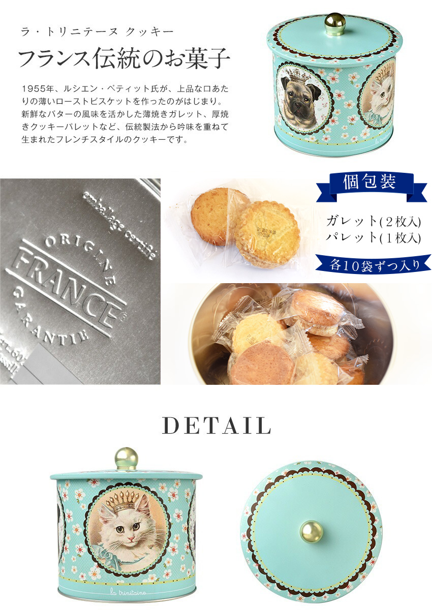 ラ・トリニテーヌ ネコ バレル缶 ラウンド クッキー缶 ティン缶入り