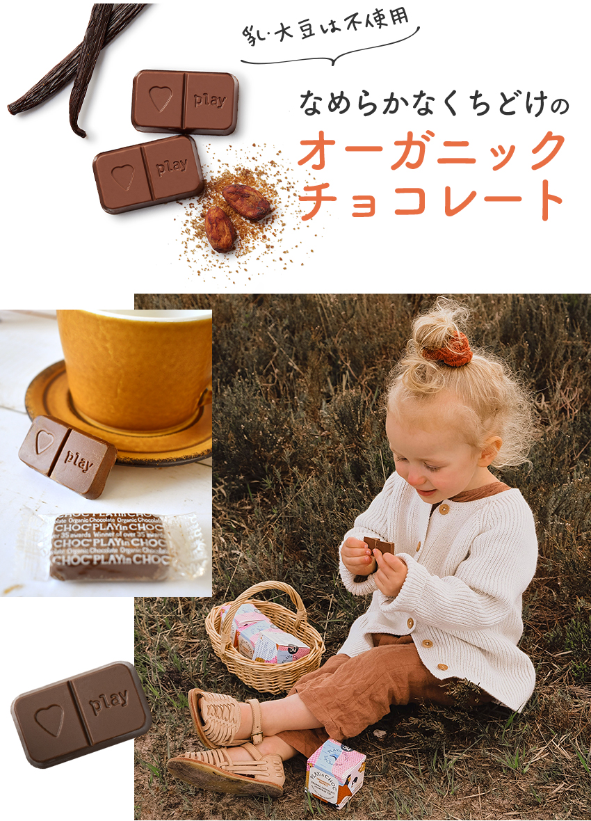 立体パズル付き 3箱入 オーガニックチョコレート PLAYin CHOC プレイン