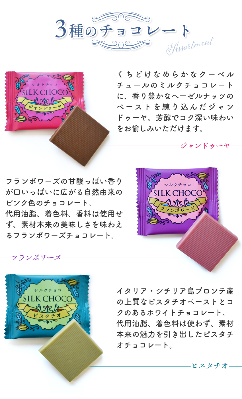 国内製造 シルクチョコレートBOX アソート 化粧箱入り ジャンドゥーヤ
