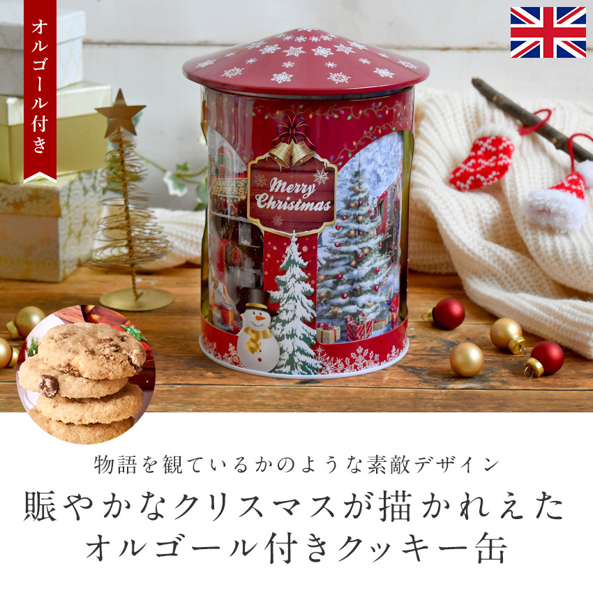 冬季限定 回転オルゴール クッキー缶 クリスマス プレゼント おしゃれ 缶入りクッキー 200g イギリス お菓子 グランマワイルズ Grandma  Wild's 輸入菓子 FDC-474 :FDC-474:MONTAGNE.Yahoo!店 - 通販 - Yahoo!ショッピング