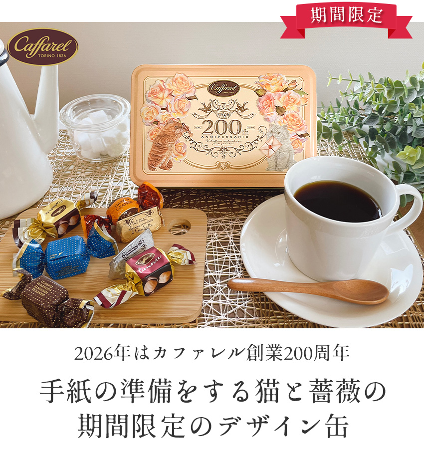 期間限定 カファレル ローズキャット缶 チョコレート ジャンドゥーヤ