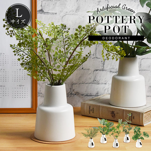 激安直営店 フェイクグリーン 高さ90cm オブジェ 造花 インテリア 鉢付き 観葉植物 植物 観葉植物 Www Villanideluca Com