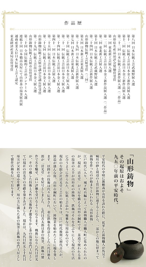 日本製 山形鋳物 長文堂 鋳物師 長谷川 長文 平丸菊鉄瓶 2.1L IH対応