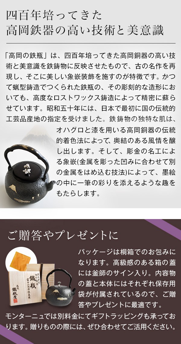 日本製 高岡鉄器 高岡鉄瓶 直火対応 龍文堂写 富士山水図銀象嵌