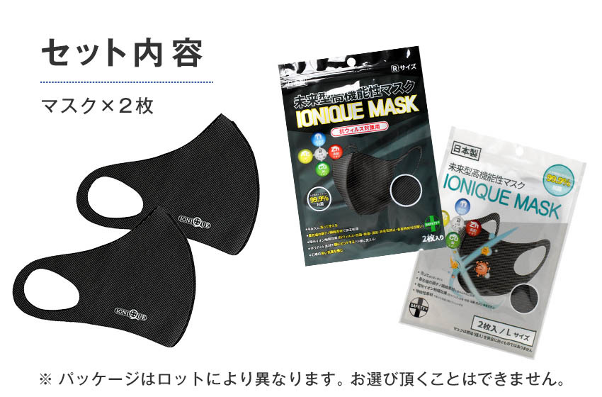 日本製 ウイルス除去 洗える イオン除菌マスク 2枚入 感染予防 ウイルス対策 抗菌 消臭 高機能マスク IQMK