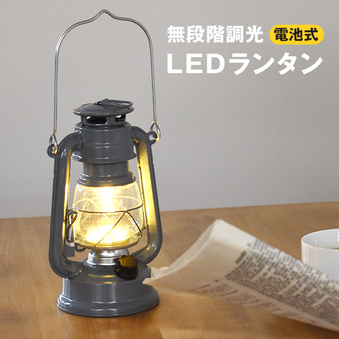 LEDランタン 無段階調光 乾電池式 LEDライト 暖色 レトロ 電球色 カラフル ランプ 防災グッズ アウトドア 常夜灯 おしゃれ ハンギング  ギフト かわいい IT046