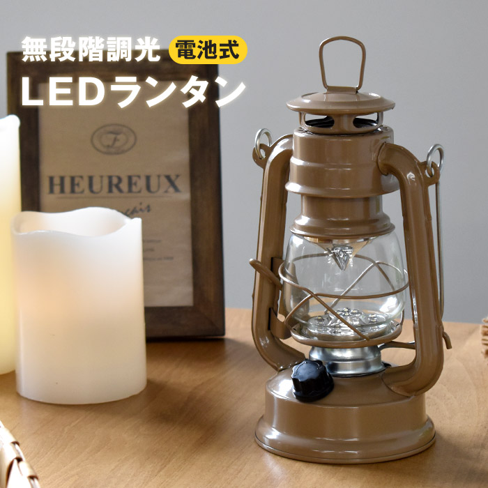 LEDランタン 無段階調光 乾電池式 LEDライト 暖色 レトロ 電球色 カラフル ランプ 防災グッズ アウトドア 常夜灯 おしゃれ ハンギング  ギフト かわいい IT046