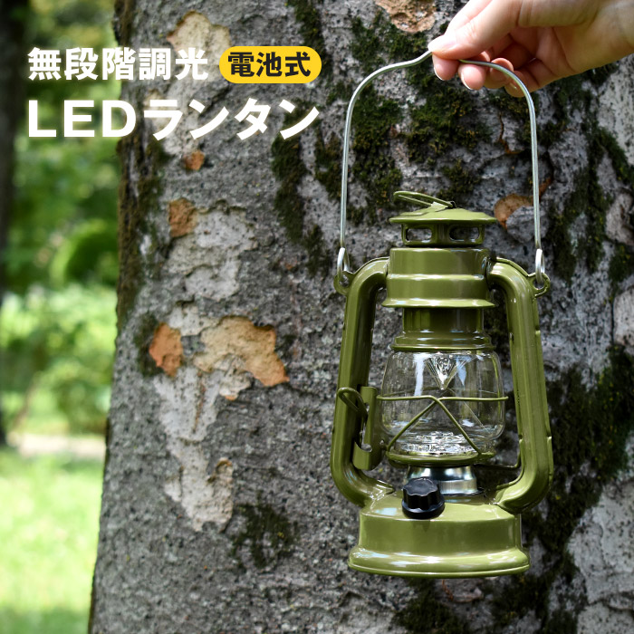 LEDランタン 無段階調光 乾電池式 LEDライト 暖色 レトロ 電球色 カラフル ランプ 防災グッズ アウトドア 常夜灯 おしゃれ ハンギング  ギフト かわいい IT046 : it046- : MONTAGNE.Yahoo!店 - 通販 - Yahoo!ショッピング