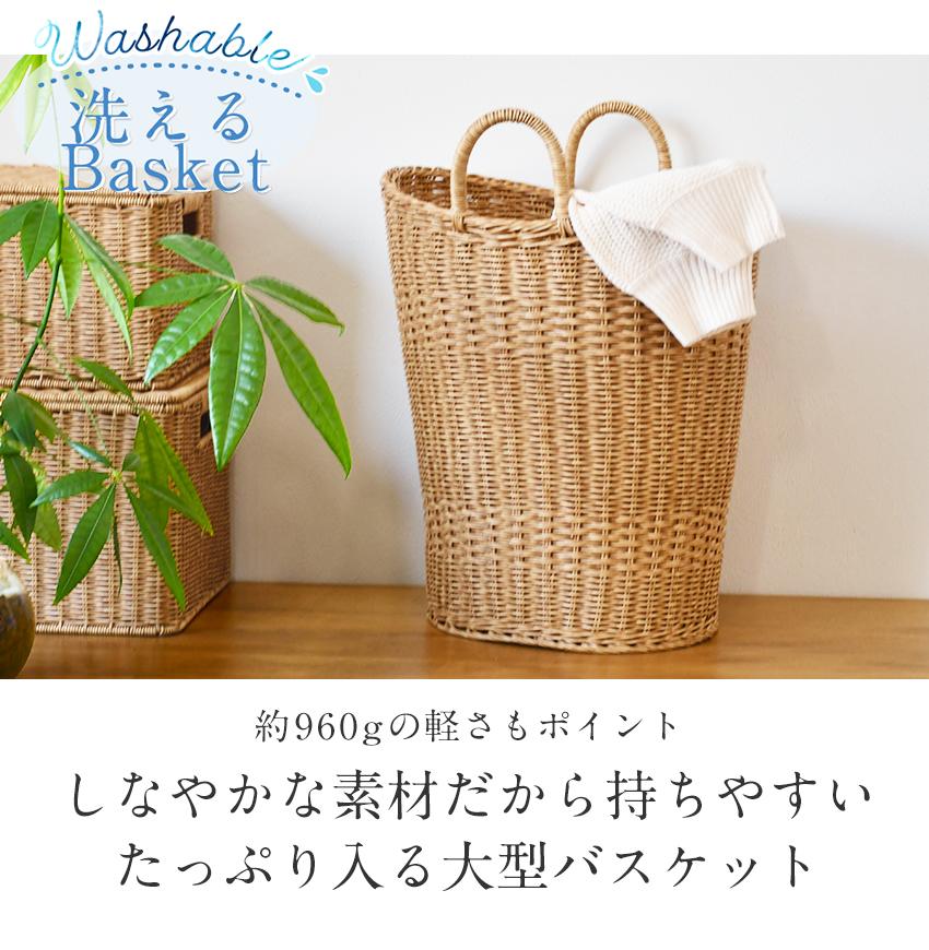 洗えるバスケット ランドリーバスケット ストレージ 大型 カゴ 水洗い