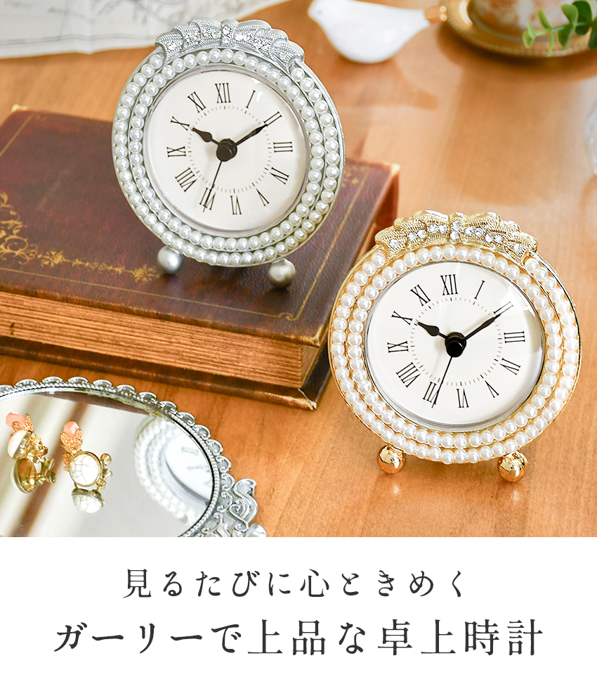 パールとリボンの置時計 テーブルクロック 置時計 卓上時計 ガーリー