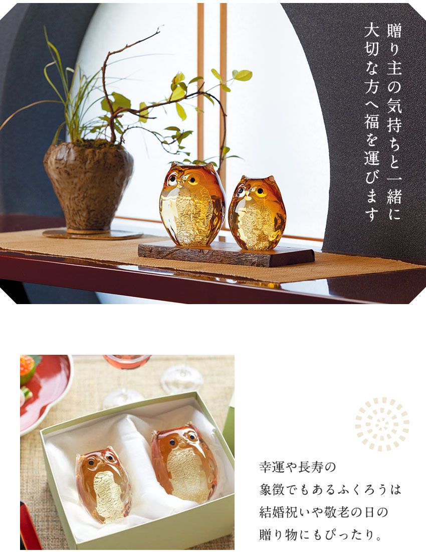 津軽びいどろ 親子ふくろう アンバー 金箔 置物 オブジェ 開運