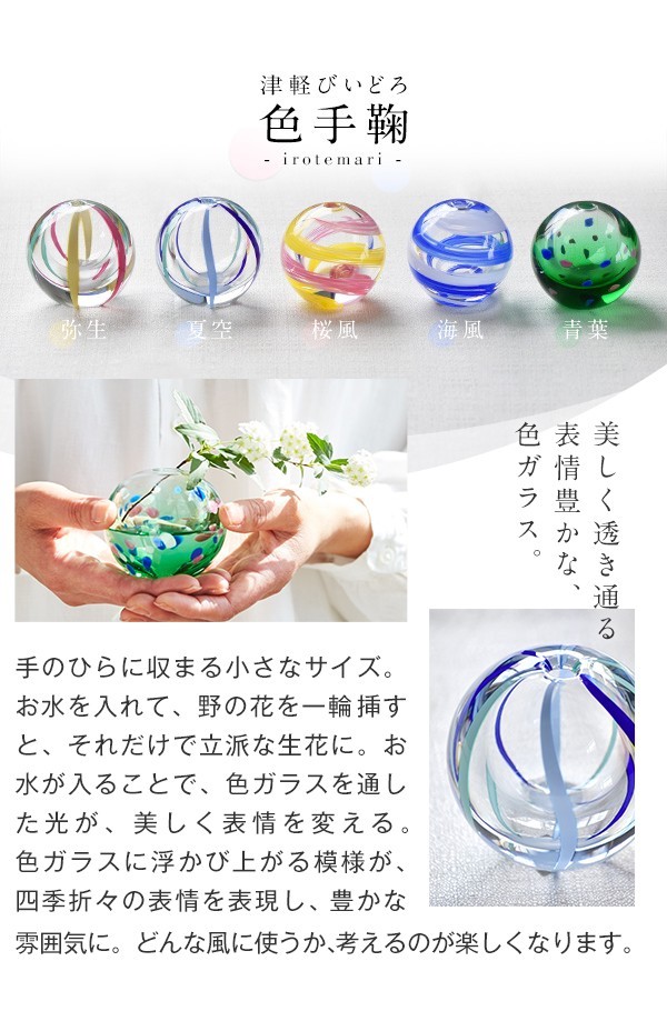 津軽びいどろ 彩手鞠 一輪挿し 花瓶 日本製 おしゃれ かわいい 