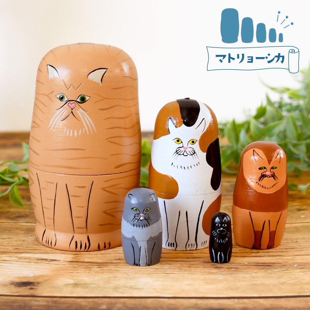 動物　置物9 マトリョーシカ 猫 犬 動物 オブジェ 5個組 置き物 ネコ ねこ キャット