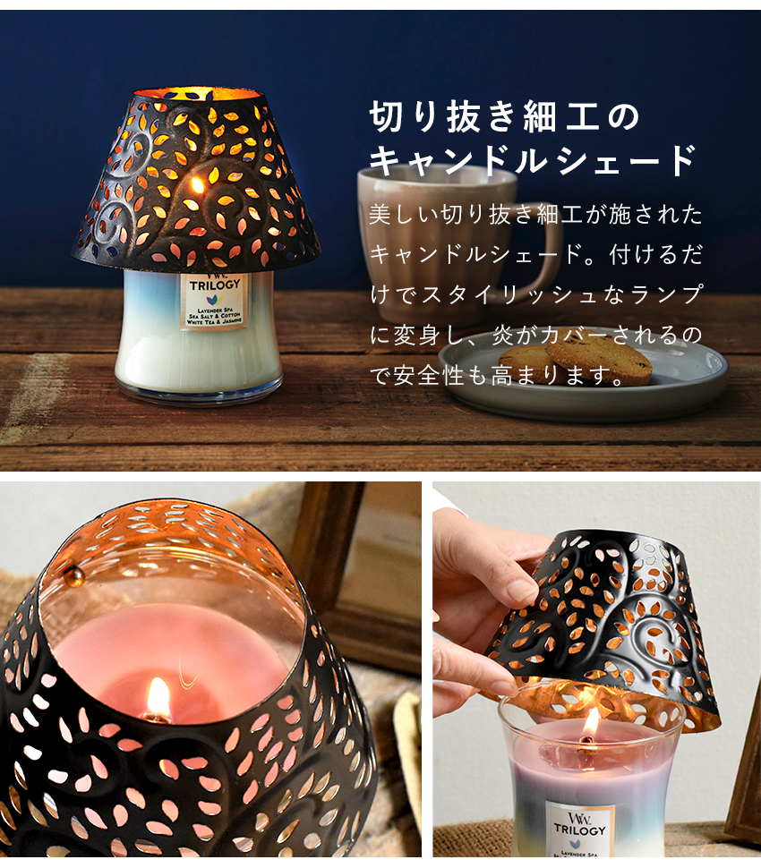 WoodWick ウッドウィック ジャーM専用 キャンドルシェード ランプ