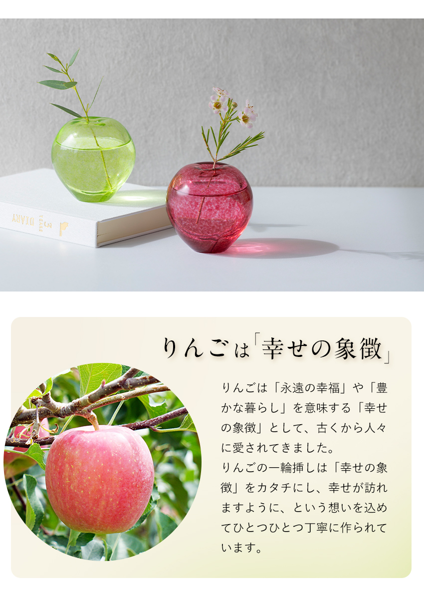 津軽びいどろ りんごの一輪挿し 伝統工芸品 日本製 花瓶 箱入りりんご