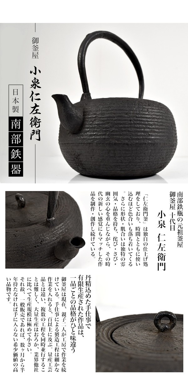 南部鉄器 桐箱入り 小泉仁左衛門作 大糸目文姥口平丸形 鉄瓶 1.4L IH