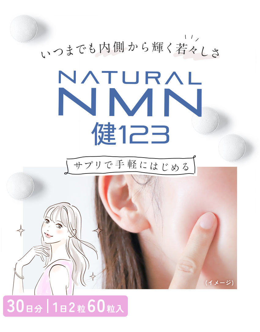 NMN 600 ニコチンアミド モノヌクレオチド 栄養補助食品 サプリメント NMN 600 ニコチンアミド モノヌクレオチド 栄養補助食品