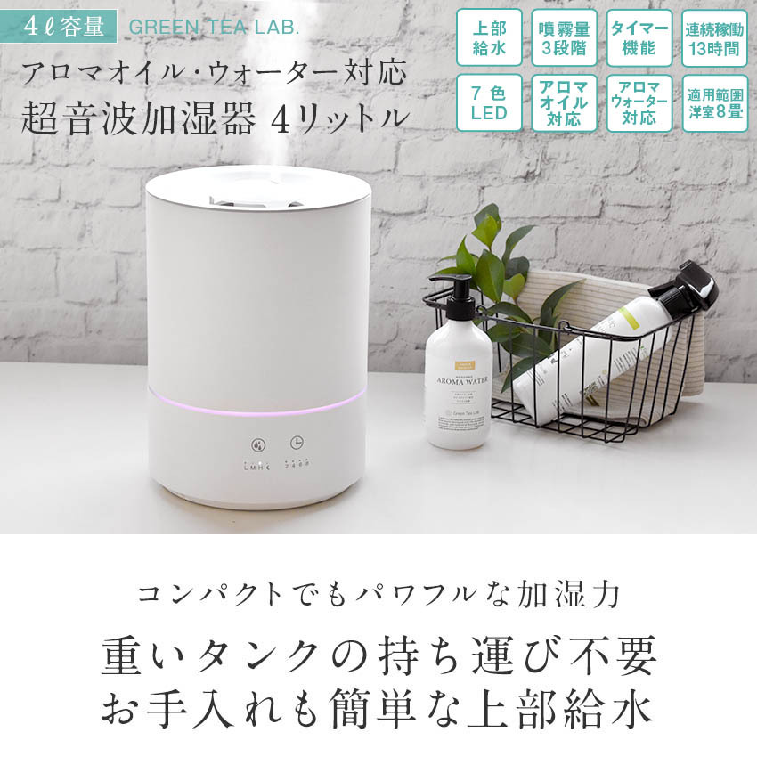 超音波加湿器 アロマ対応 大容量4L 最大洋室8畳 超音波式加湿器