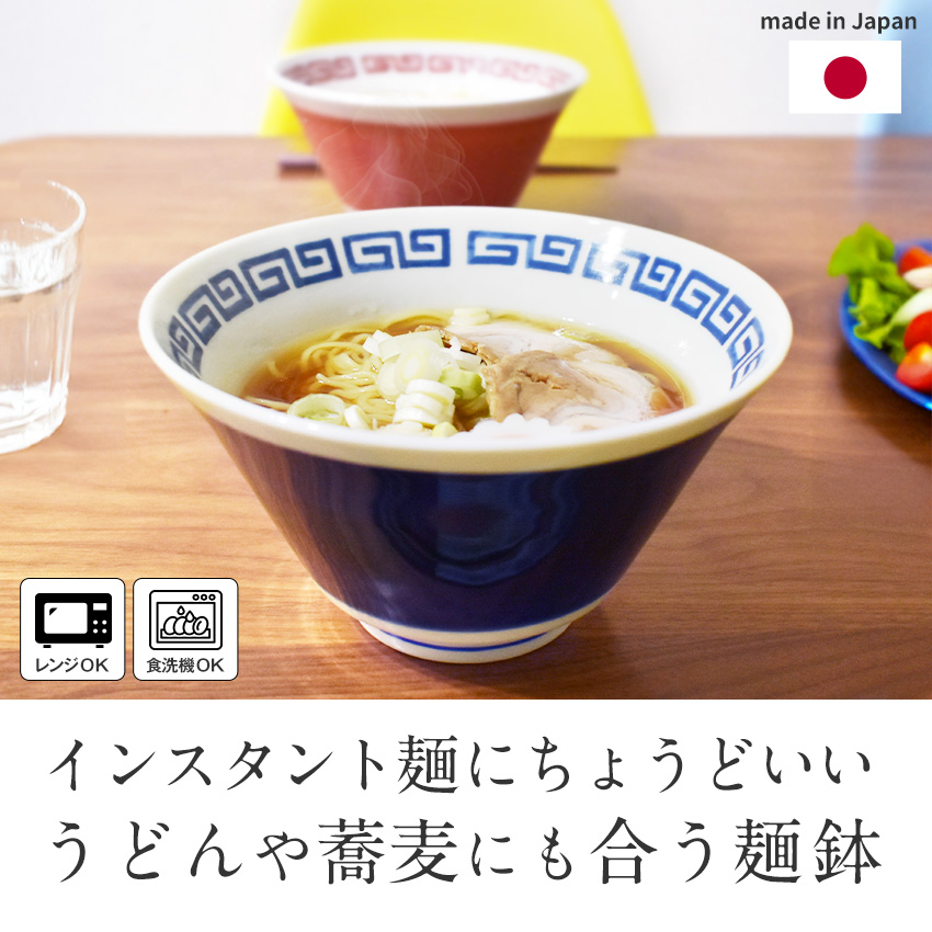 日本製 ラーメン鉢 ペアセット 2個セット 化粧箱入り なると
