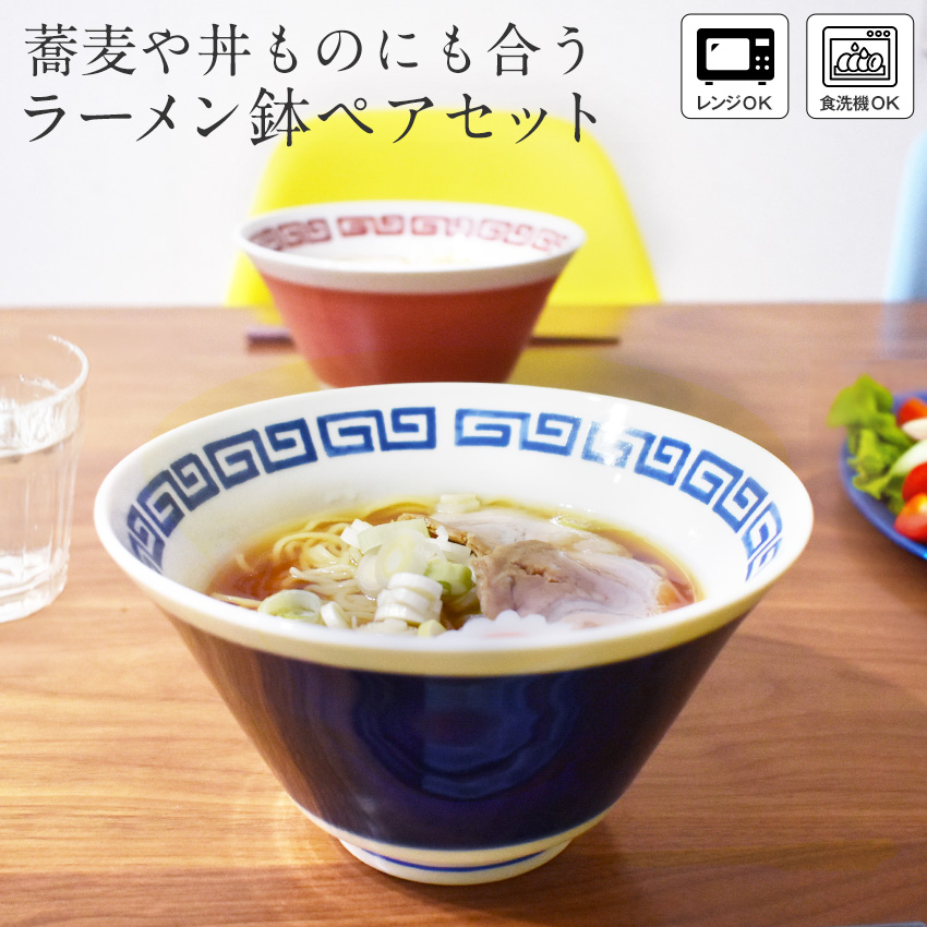 日本製 レトロ中華 食器セット ラーメンどんぶり チャーハン皿 れんげ