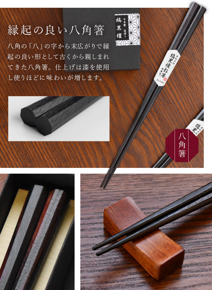 日本製 夫婦箸 縞黒檀 八角箸 ペアセット 二膳 ギフトセット 高級 大人