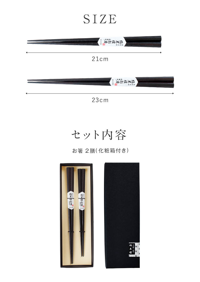 日本製 夫婦箸 縞黒檀 八角箸 ペアセット 二膳 ギフトセット 高級 大人