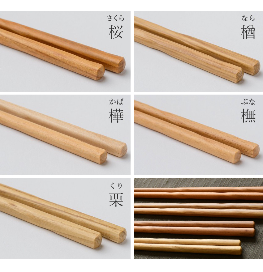 日本製 手削り箸 桐箱入り ペアセット 23cm 桜 楢 樺 ブナ 栗 二膳