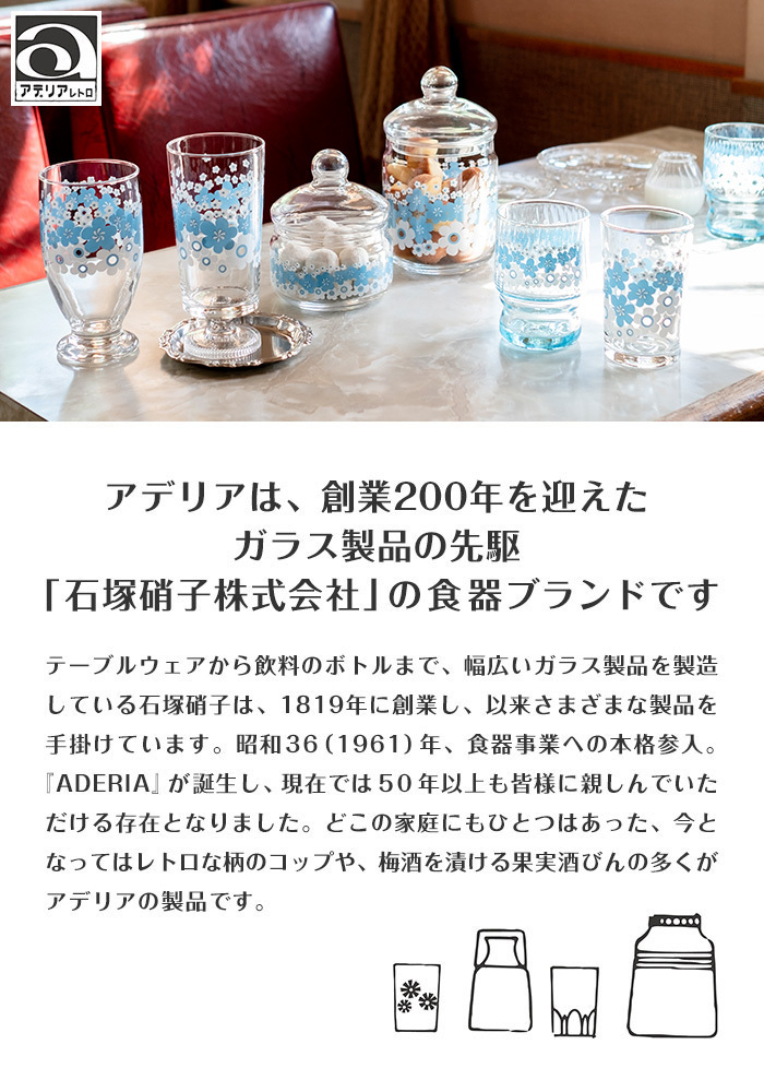 第1位獲得！】 水飲みコップペア アデリアレトロ 2種 ズーメイト 花の輪 235ml オリジナル特製コースター ギフトボックス付 日本製  discoversvg.com