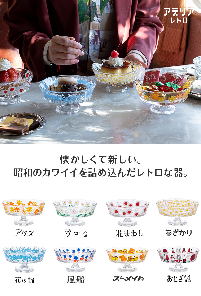アデリアレトロ デザート脚付き浅型 日本製 箱入り グラス 昭和 アデリアレトロ デザート脚付き浅型 日本製 箱入り グラス 昭和